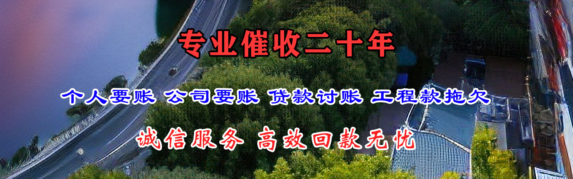 泗洪讨账公司